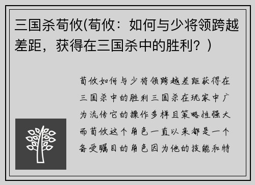 三国杀荀攸(荀攸：如何与少将领跨越差距，获得在三国杀中的胜利？)