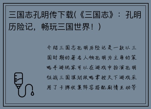 三国志孔明传下载(《三国志》：孔明历险记，畅玩三国世界！)