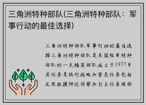 三角洲特种部队(三角洲特种部队：军事行动的最佳选择)
