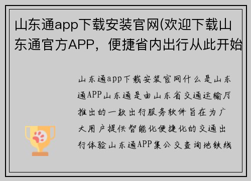 山东通app下载安装官网(欢迎下载山东通官方APP，便捷省内出行从此开始)