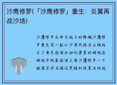 沙鹰修罗(「沙鹰修罗」重生：炎翼再战沙场)
