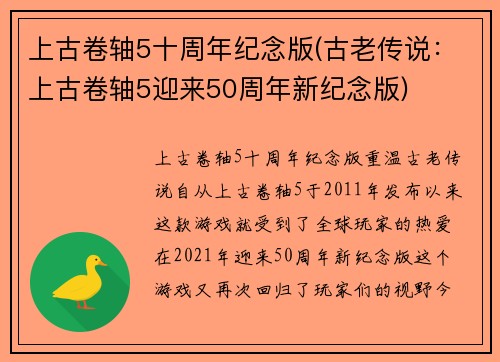上古卷轴5十周年纪念版(古老传说：上古卷轴5迎来50周年新纪念版)