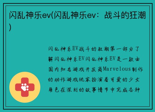 闪乱神乐ev(闪乱神乐ev：战斗的狂潮)