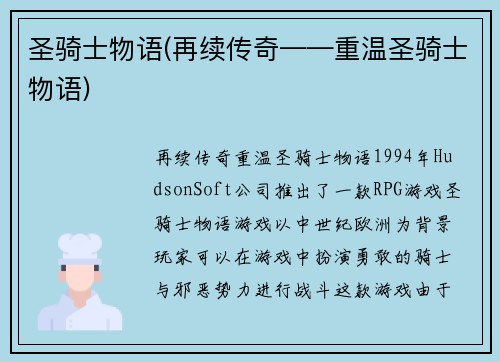 圣骑士物语(再续传奇——重温圣骑士物语)