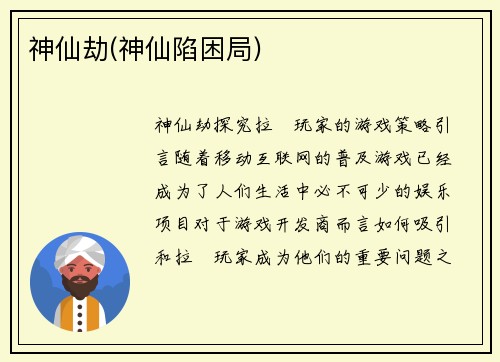 神仙劫(神仙陷困局)