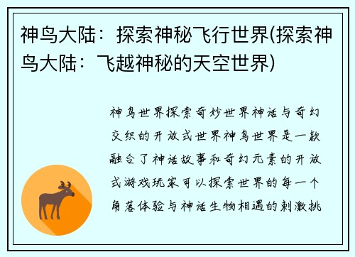 神鸟大陆：探索神秘飞行世界(探索神鸟大陆：飞越神秘的天空世界)