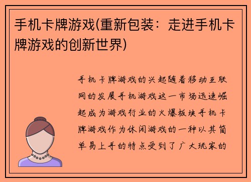 手机卡牌游戏(重新包装：走进手机卡牌游戏的创新世界)