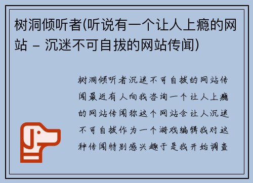 树洞倾听者(听说有一个让人上瘾的网站 - 沉迷不可自拔的网站传闻)