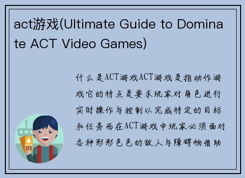 act游戏(Ultimate Guide to Dominate ACT Video Games)