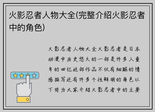 火影忍者人物大全(完整介绍火影忍者中的角色)