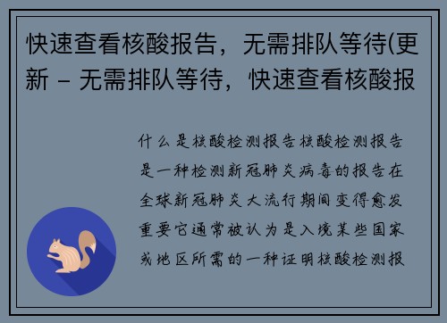 快速查看核酸报告，无需排队等待(更新 - 无需排队等待，快速查看核酸报告的方法)