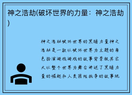 神之浩劫(破坏世界的力量：神之浩劫)