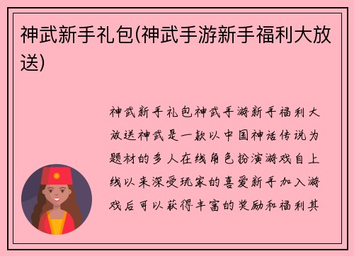 神武新手礼包(神武手游新手福利大放送)